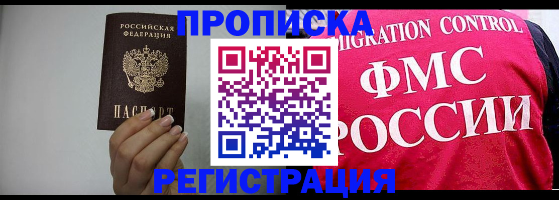 прописка в Уржуме